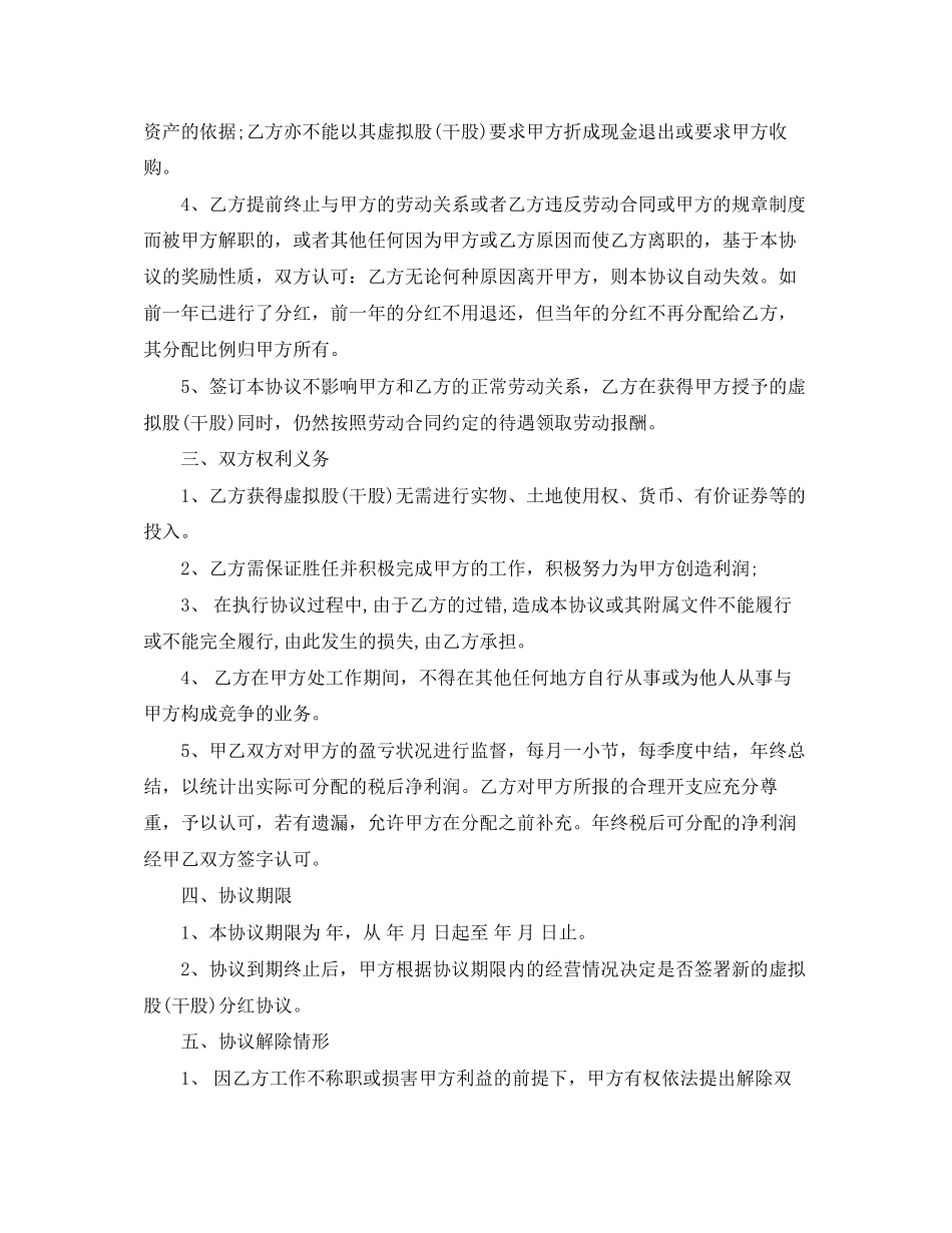 给干股股份协议书范本_第2页