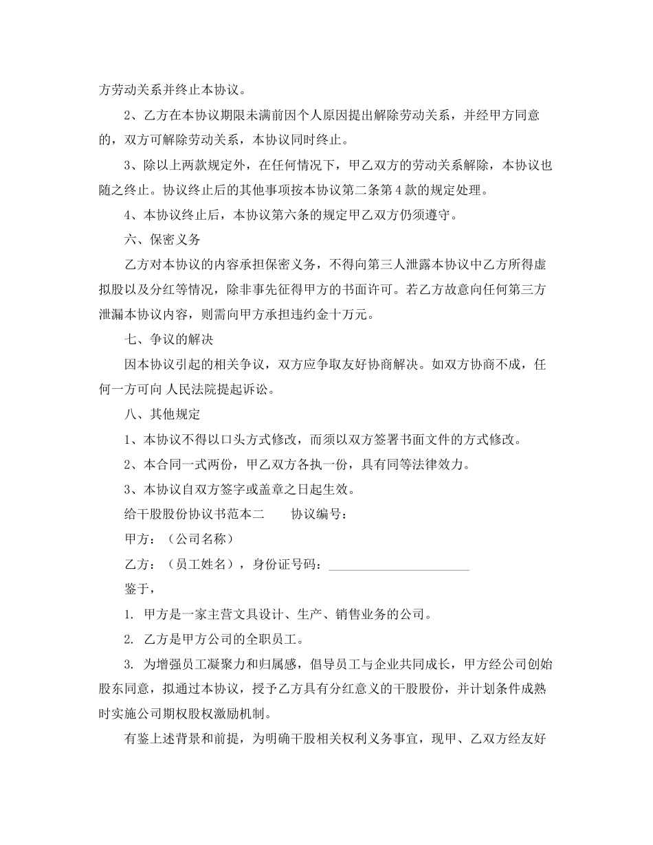 给干股股份协议书范本_第3页