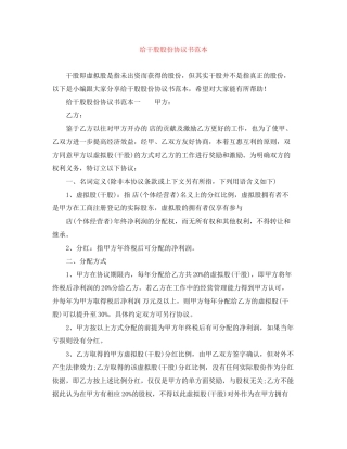 给干股股份协议书范本