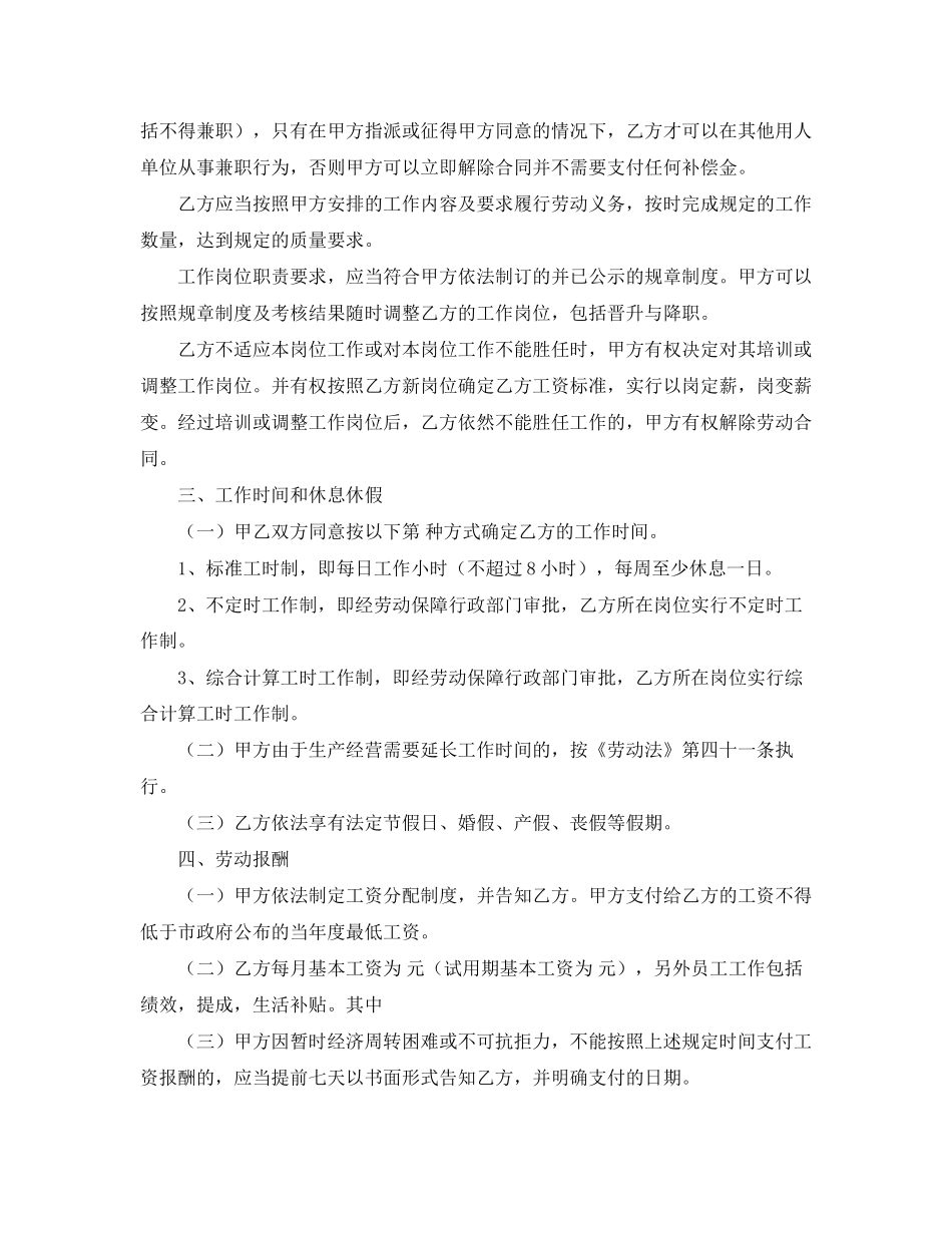 个人与企业劳动合同范本_第2页