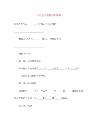 出租房合同范本模板3)