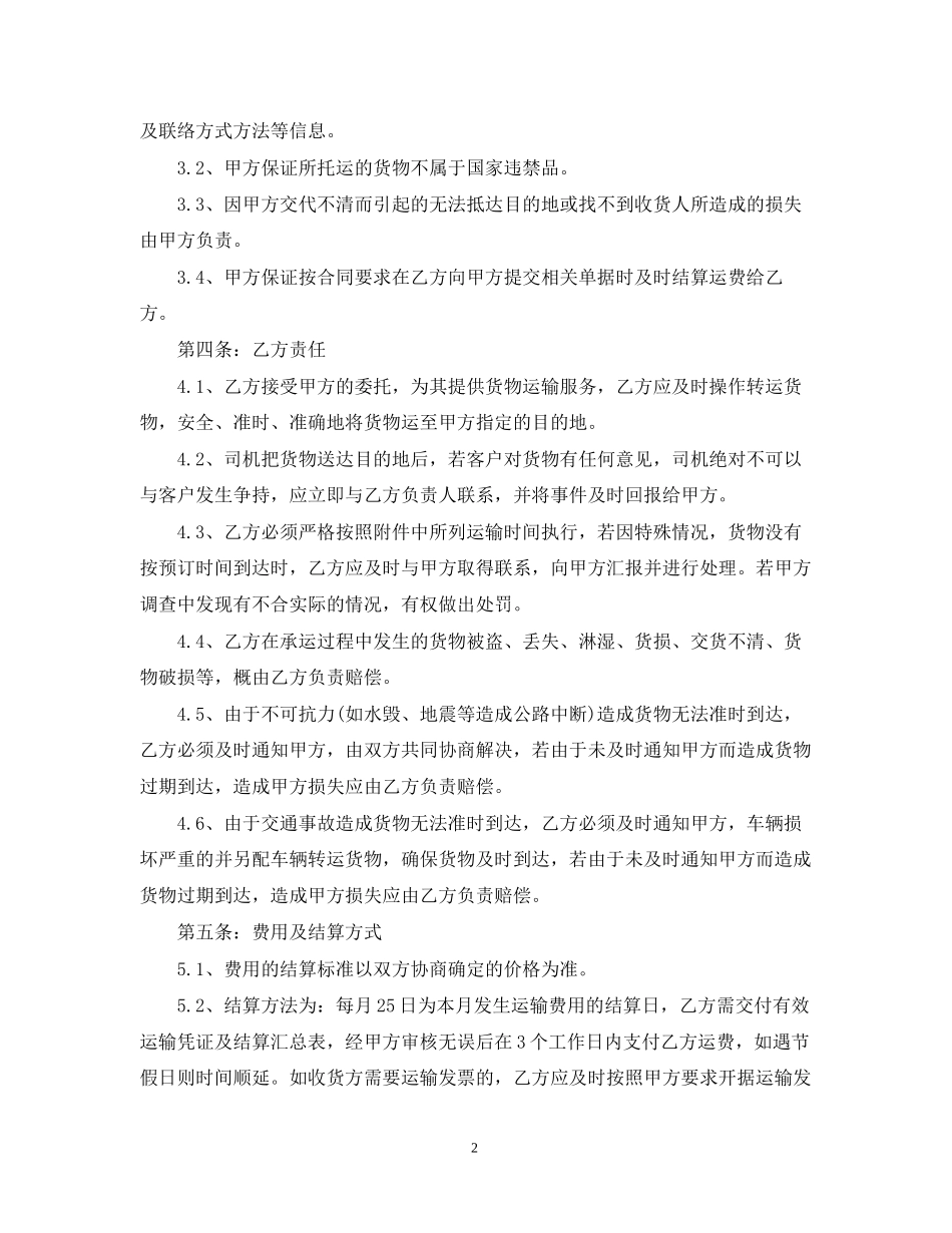 公路运输服务合同范本5篇_第2页