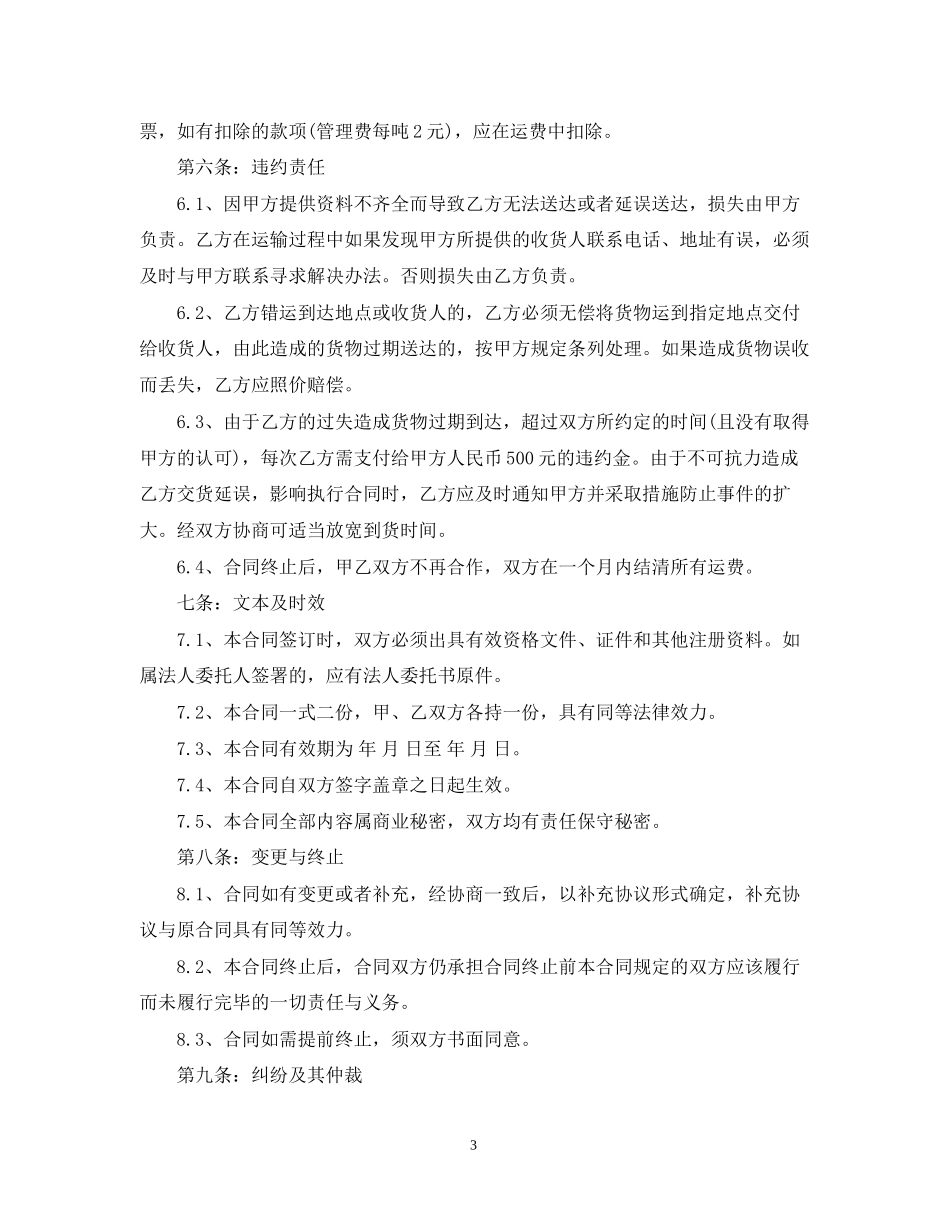 公路运输服务合同范本5篇_第3页