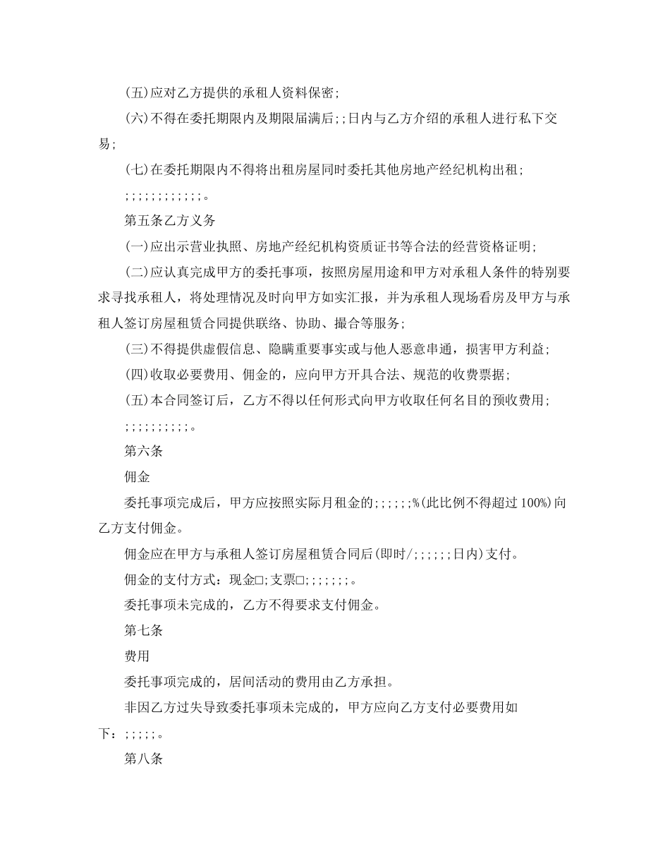 一线城市房屋出租居间合同范本下载_第2页