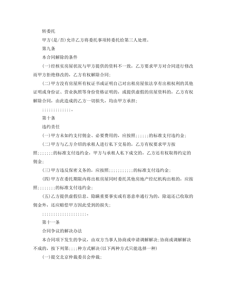 一线城市房屋出租居间合同范本下载_第3页