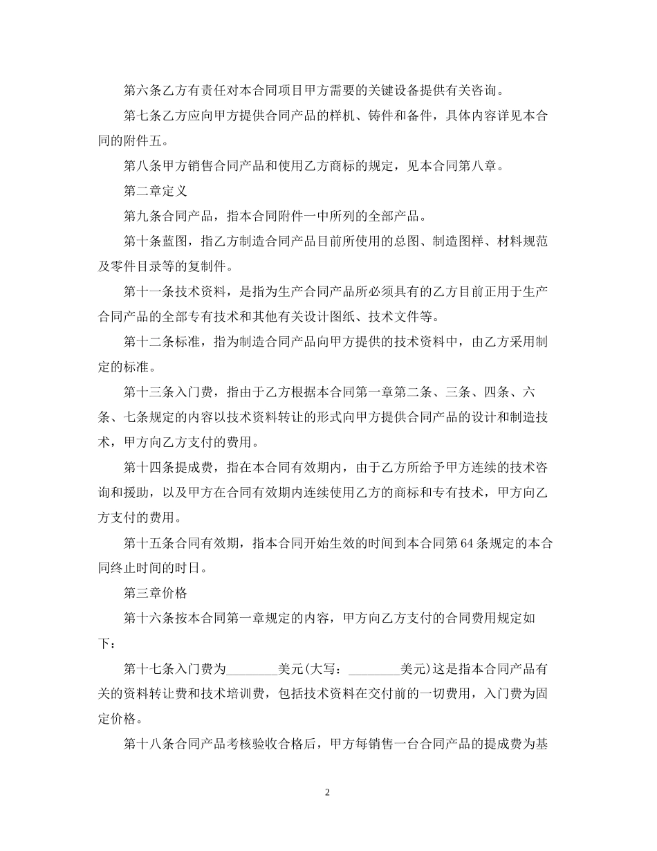 国际技术转让合同范本2_第2页