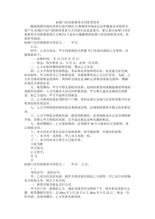 标准门市房屋租赁合同优秀范本 (2)