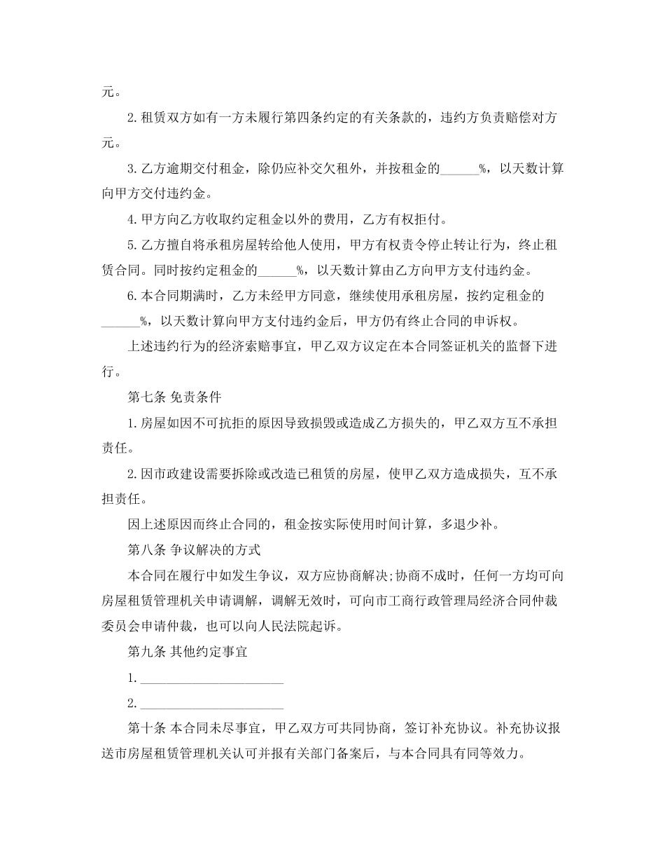 上海本地房屋租赁合同标准范本下载_第3页