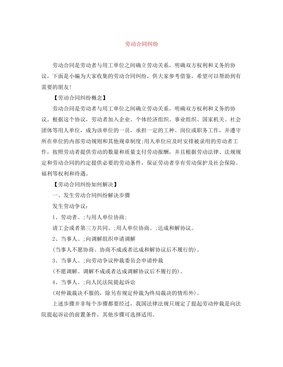 劳动合同纠纷_第1页