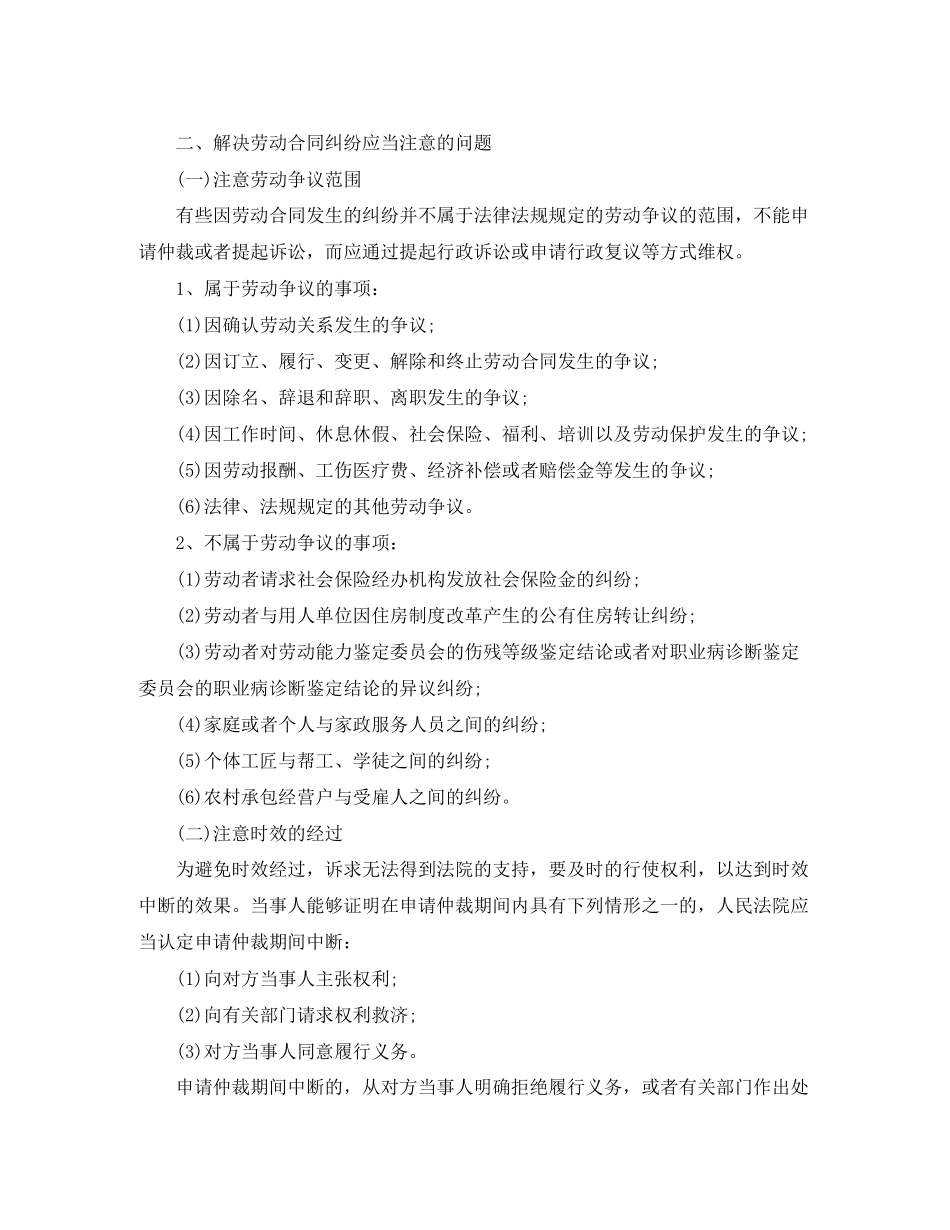 劳动合同纠纷_第2页