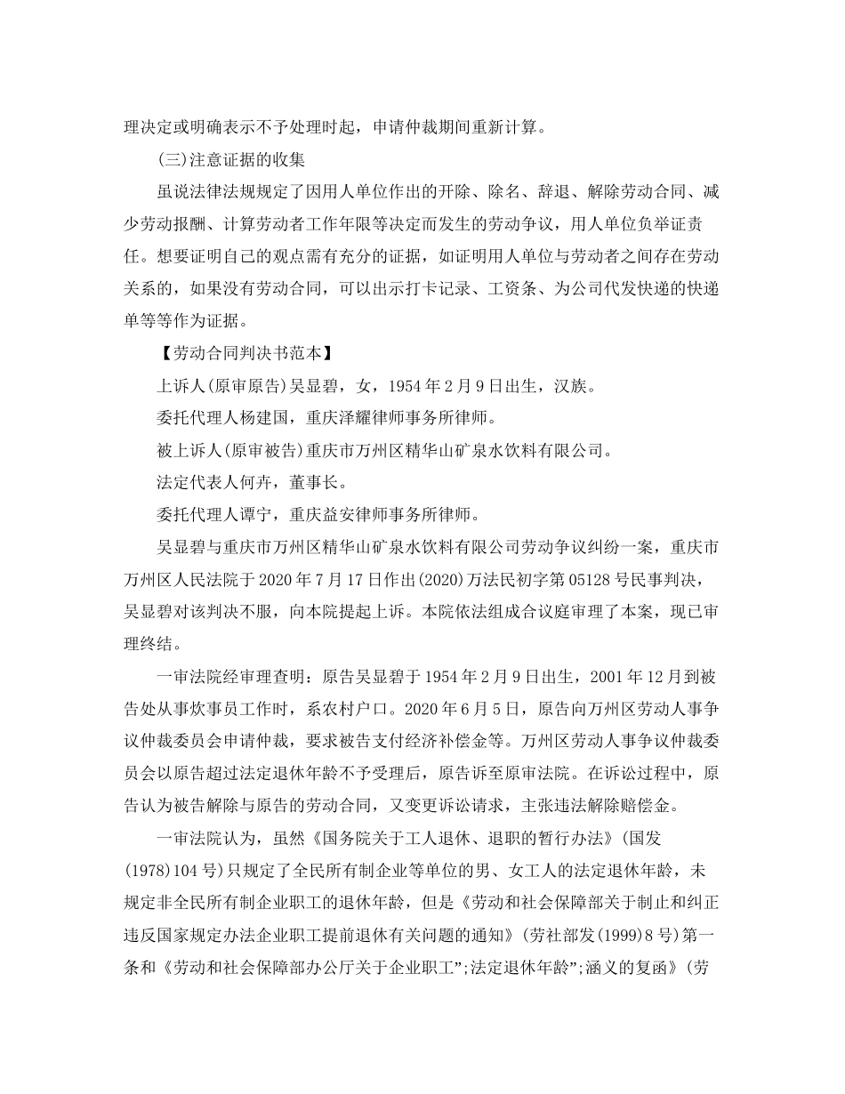 劳动合同纠纷_第3页