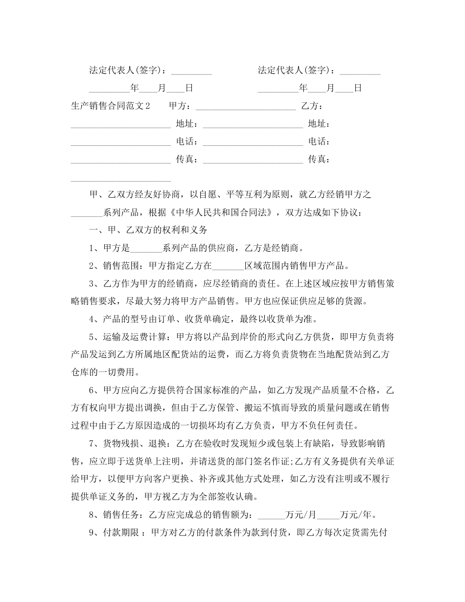 生产销售合同范本_第2页