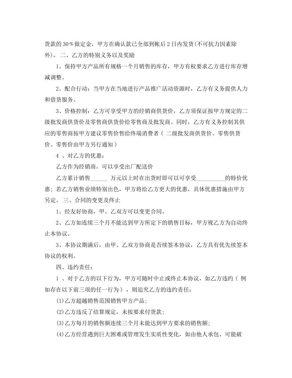 生产销售合同范本_第3页