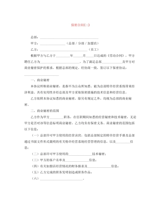 保密合同二)