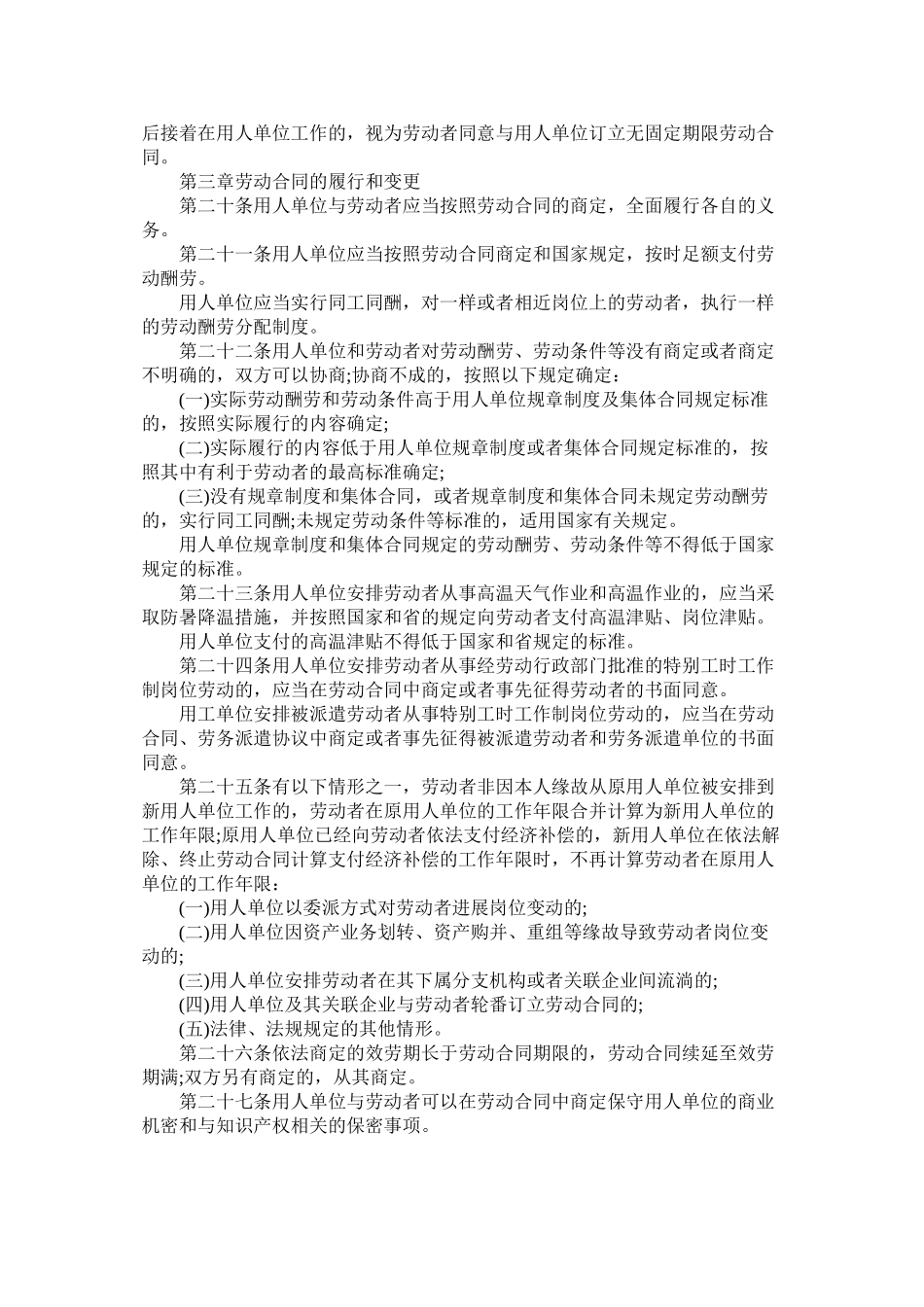 江苏省劳动合同条例 (2)_第3页