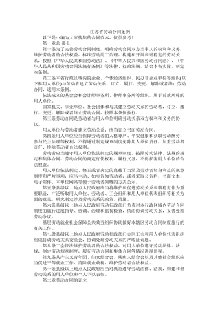 江苏省劳动合同条例 (2)