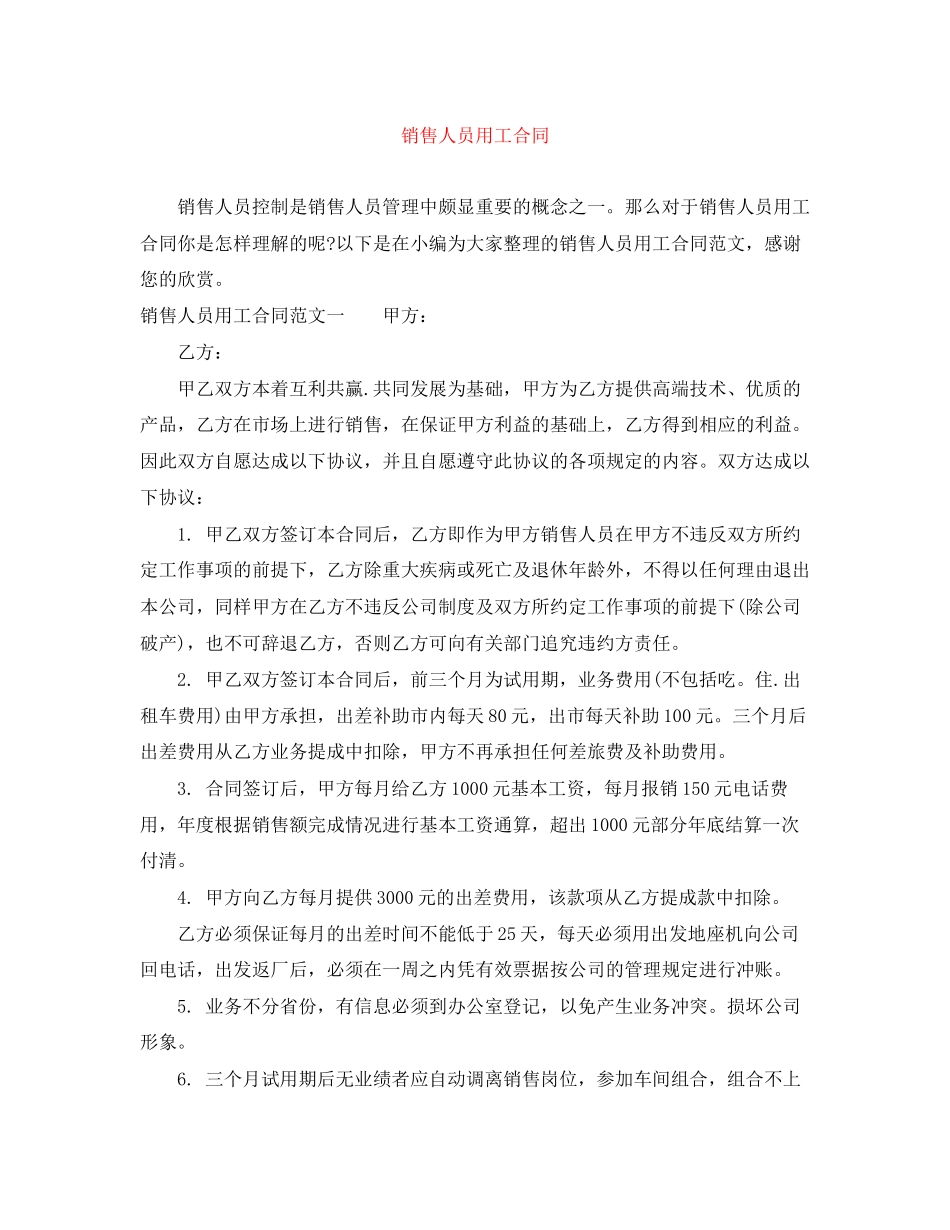 销售人员用工合同_第1页
