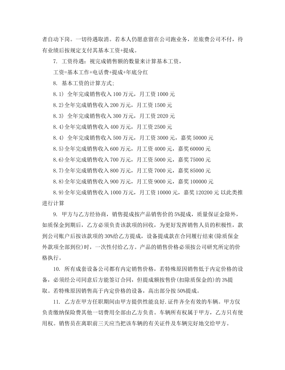 销售人员用工合同_第2页