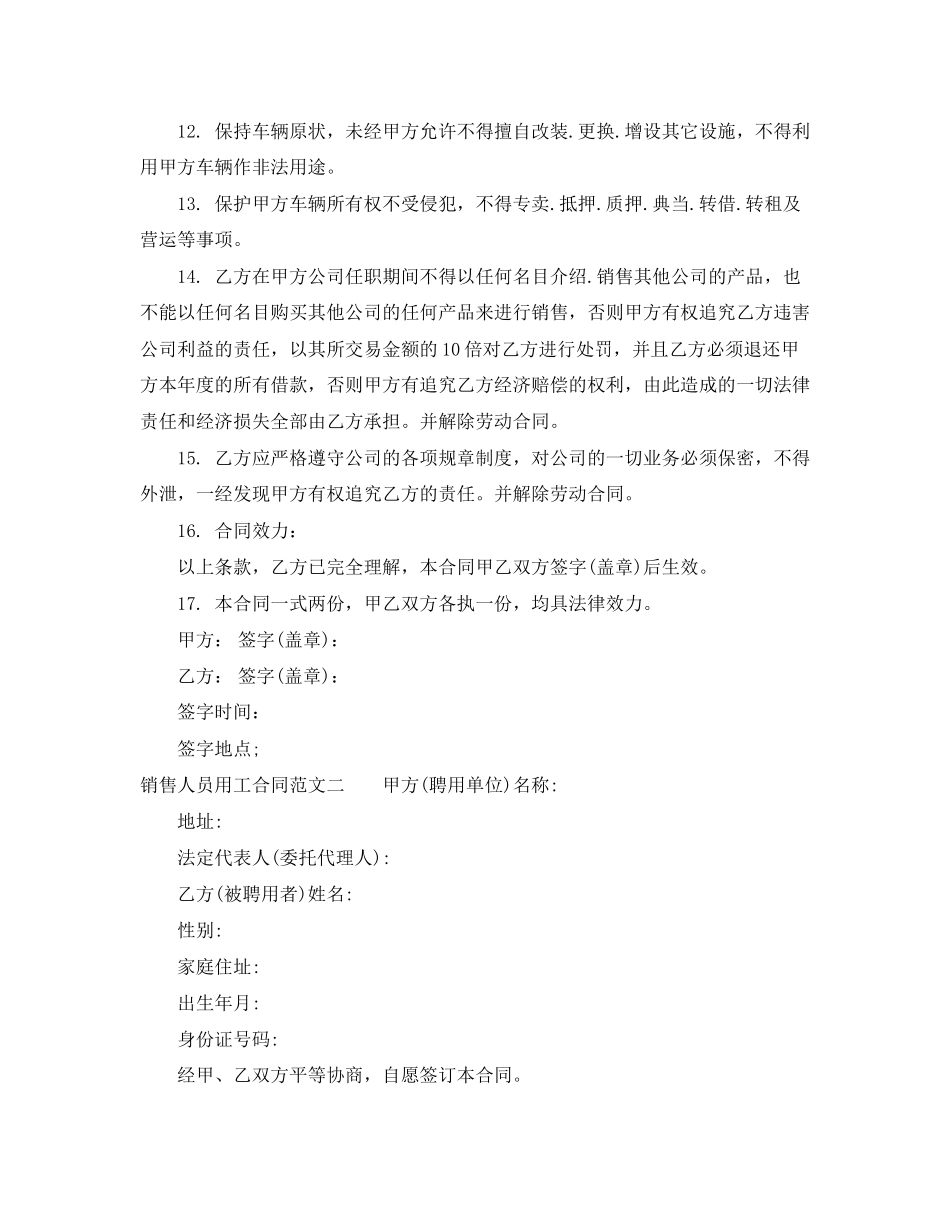 销售人员用工合同_第3页