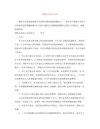 销售人员用工合同