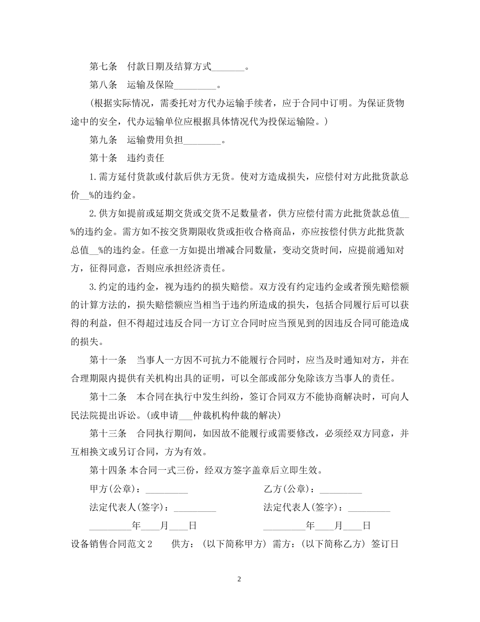设备销售合同范本2_第2页