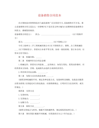 设备销售合同范本2