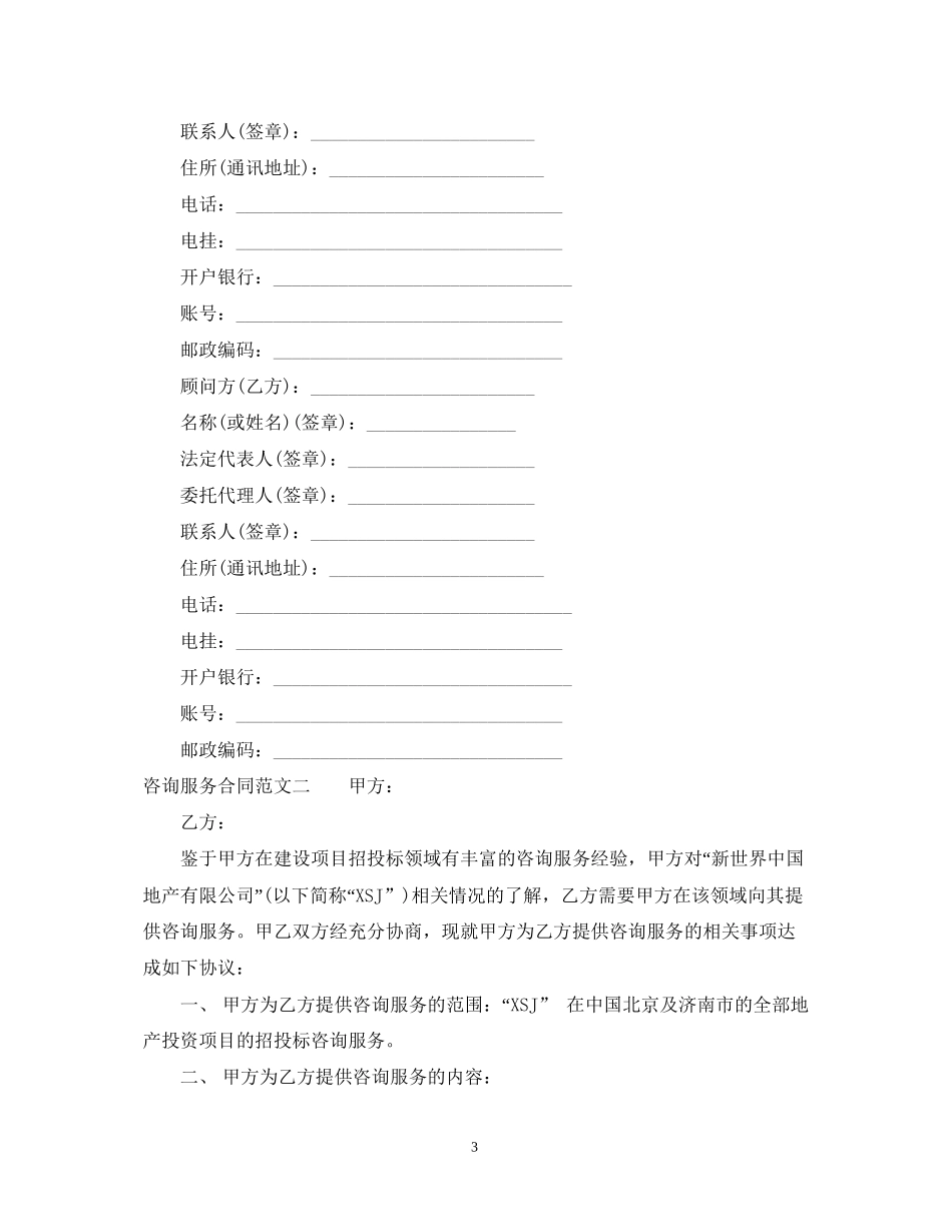 咨询服务合同格式_第3页