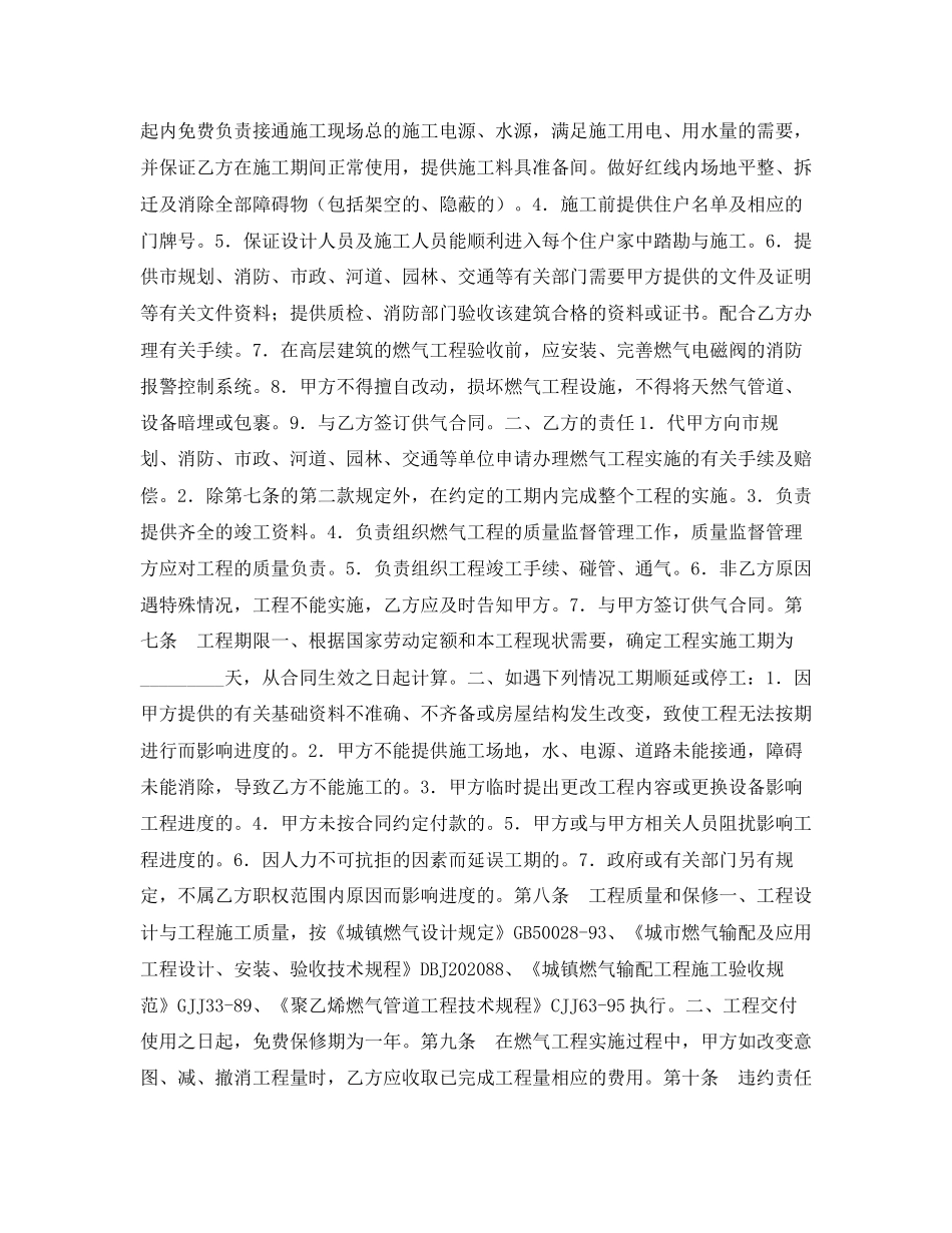 城市民用户燃气工程实施合同书_第2页