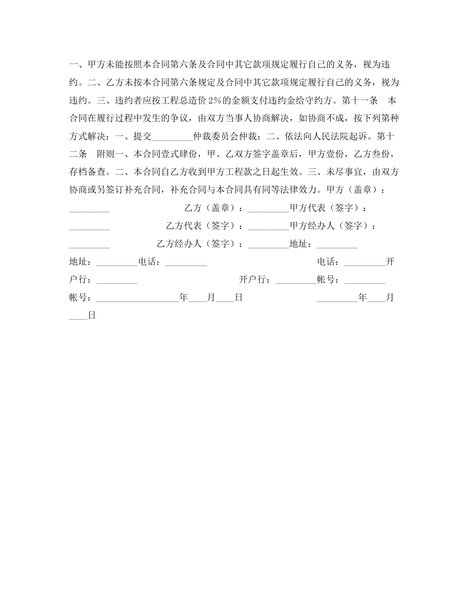 城市民用户燃气工程实施合同书_第3页