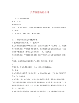 汽车油漆购销合同2)