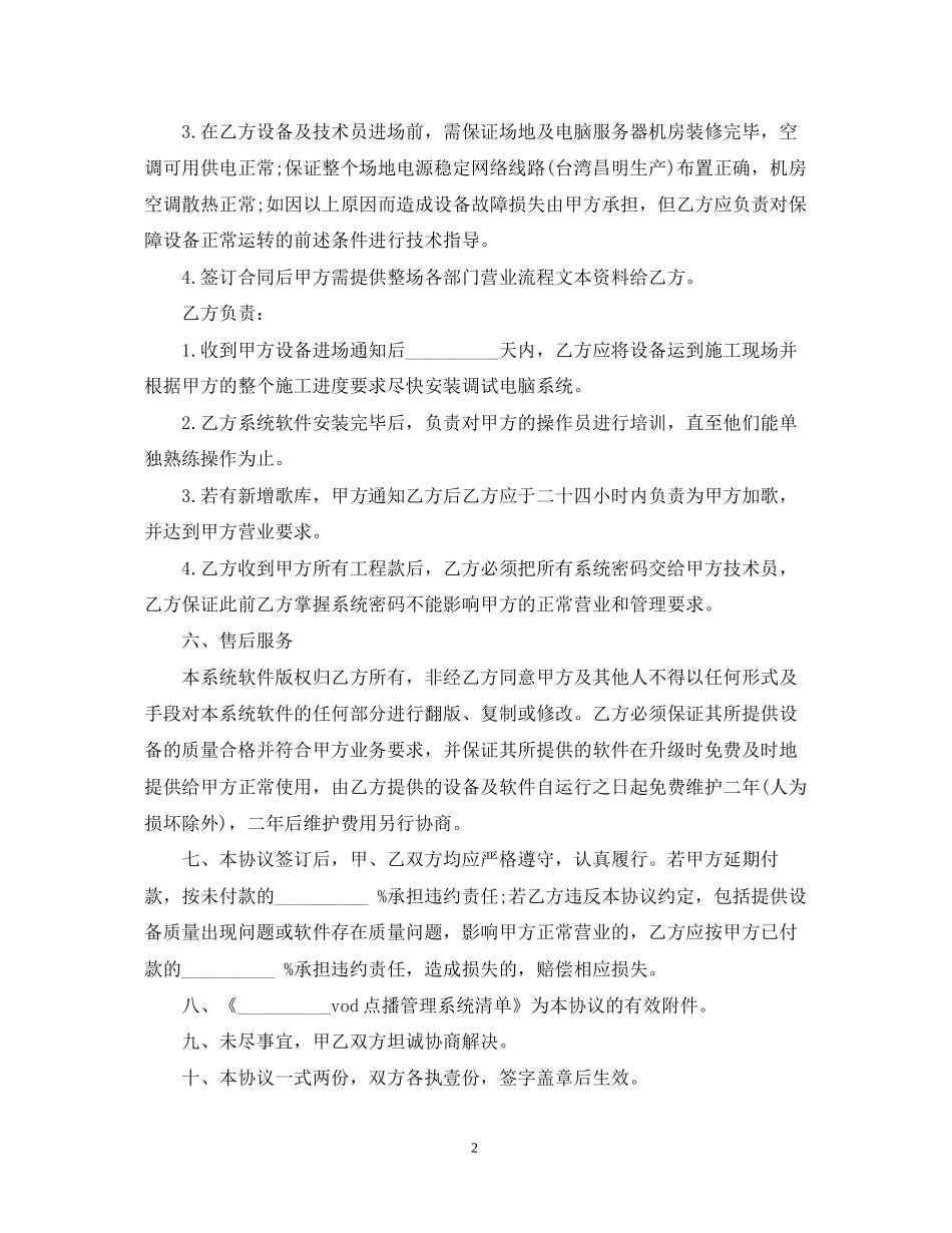 系统安装合同_第2页