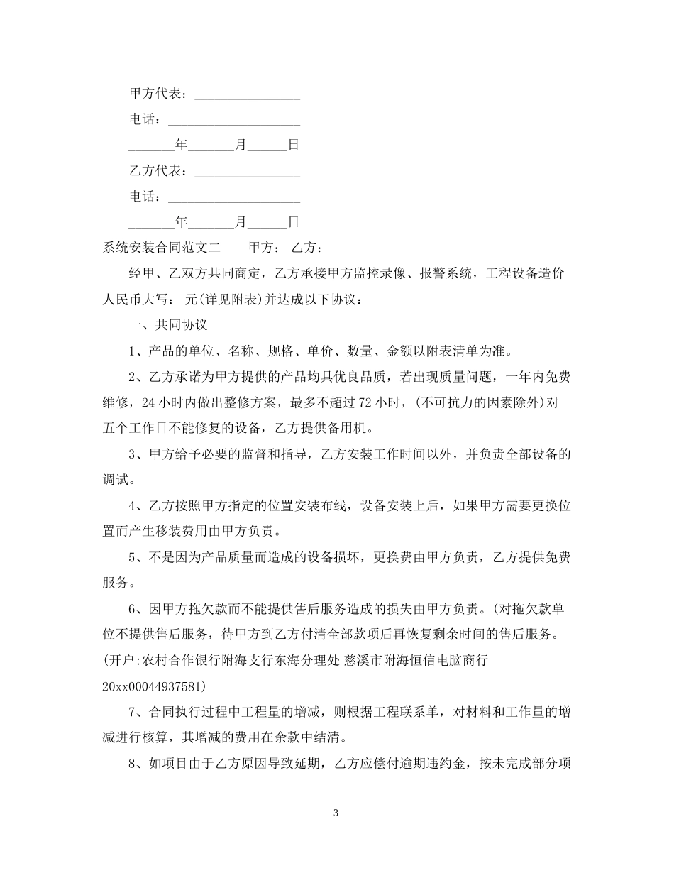 系统安装合同_第3页