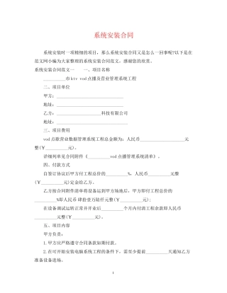 系统安装合同