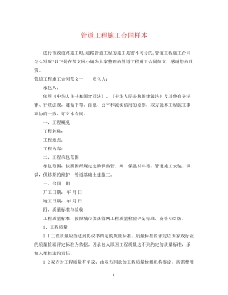 管道工程施工合同样本