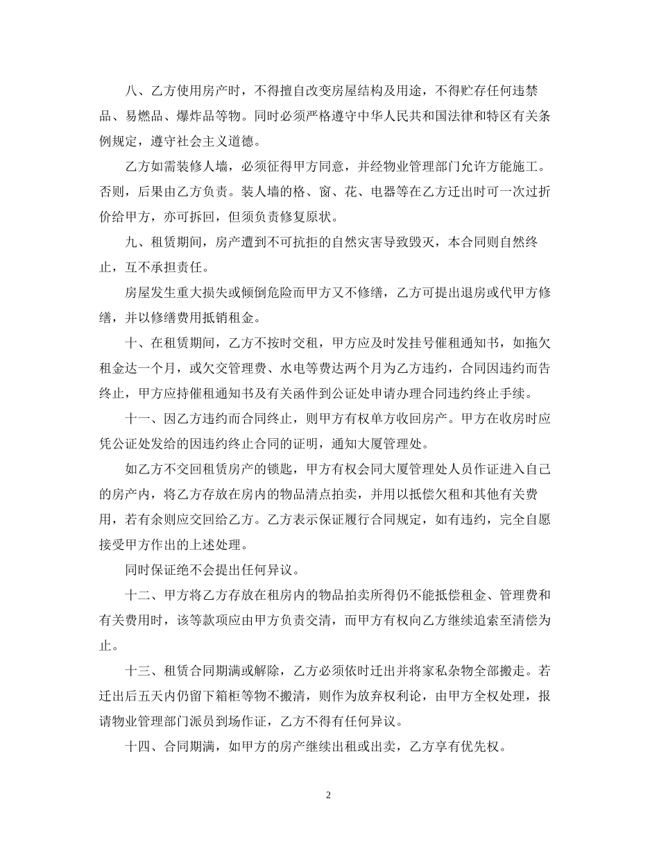 房产租赁合同模板_第2页