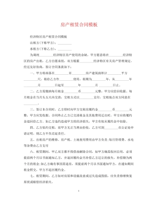 房产租赁合同模板