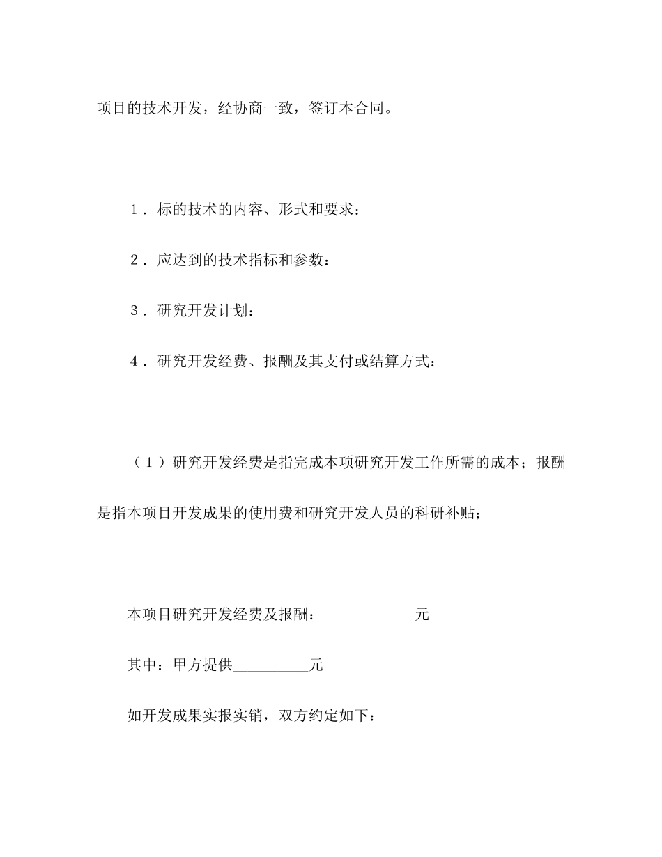 技术开发合同（5）2)_第2页