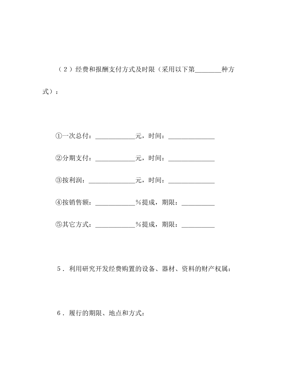 技术开发合同（5）2)_第3页