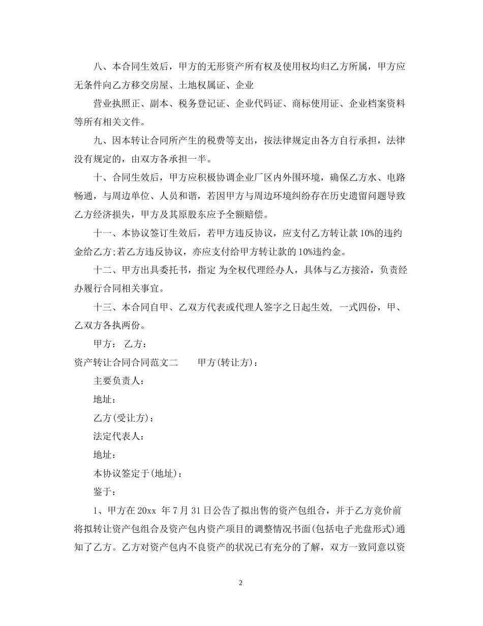资产转让合同合同书_第2页