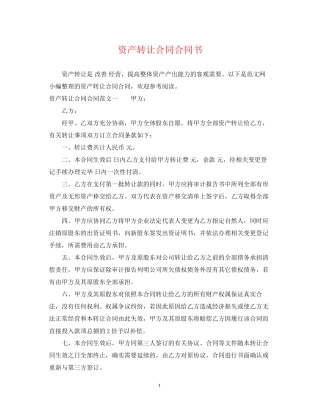 资产转让合同合同书