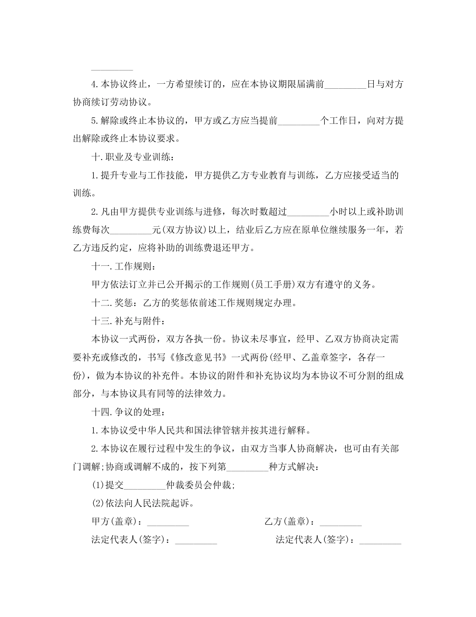 延迟退休年龄新政策企业销售人员劳动合同_第3页