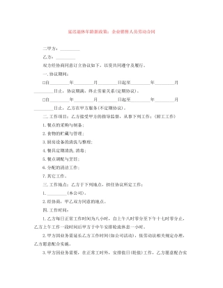 延迟退休年龄新政策企业销售人员劳动合同