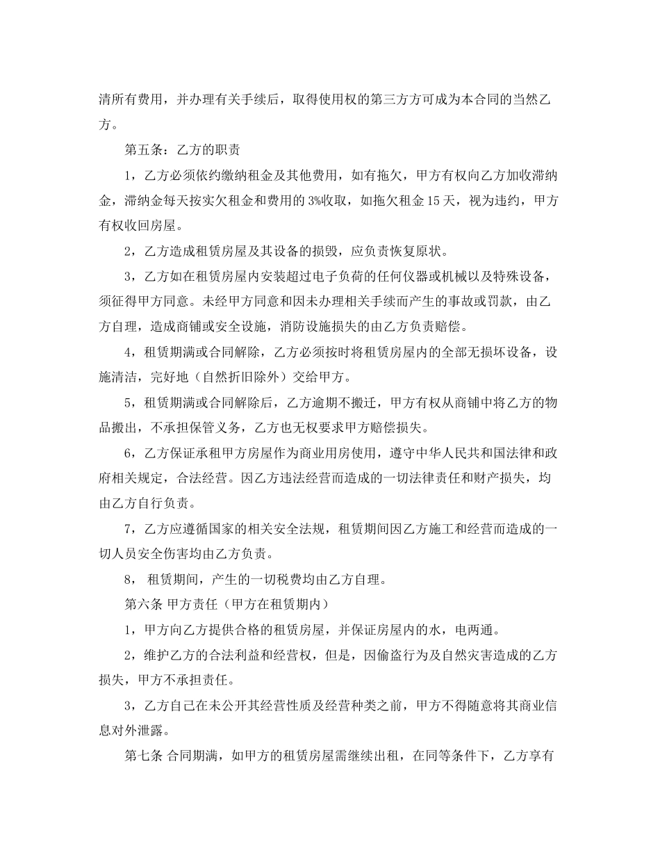 门市租房协议合同范本5篇_第2页