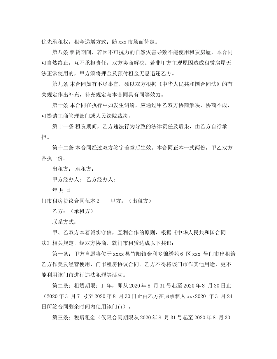 门市租房协议合同范本5篇_第3页
