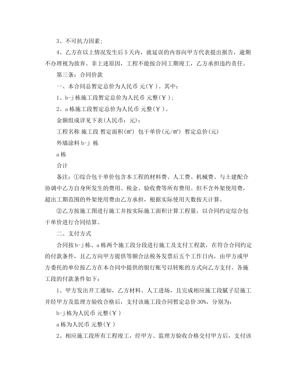 外墙涂料施工合同范本_第2页