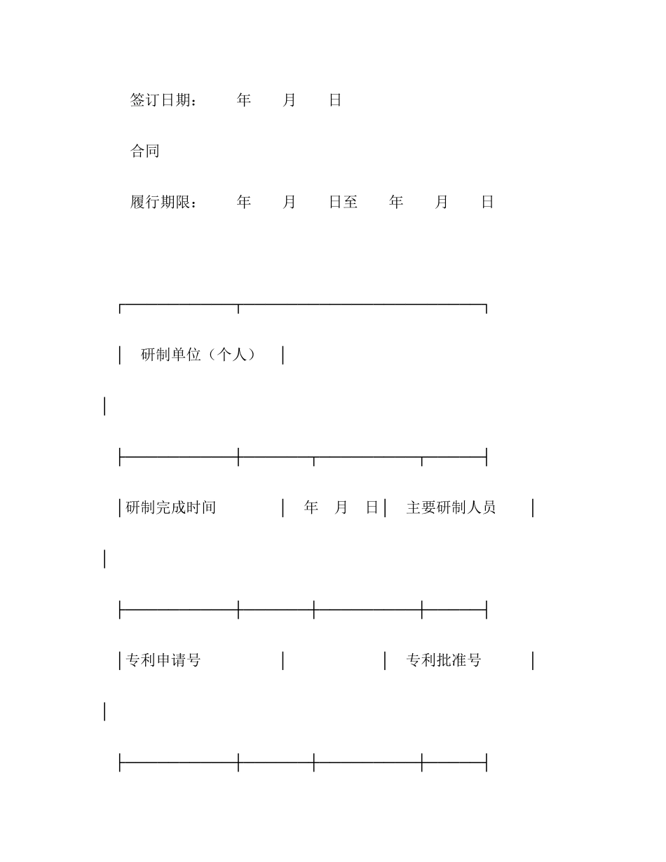 技术转让合同（2）2)_第2页