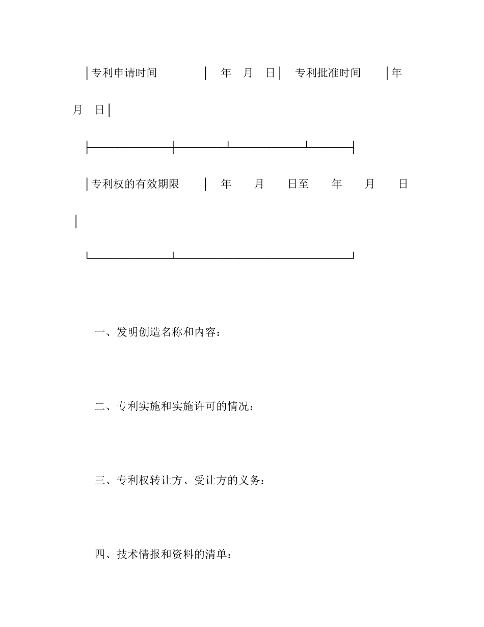 技术转让合同（2）2)_第3页