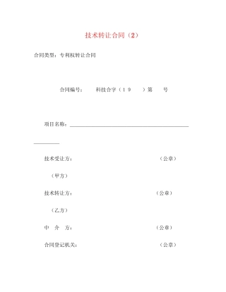 技术转让合同（2）2)