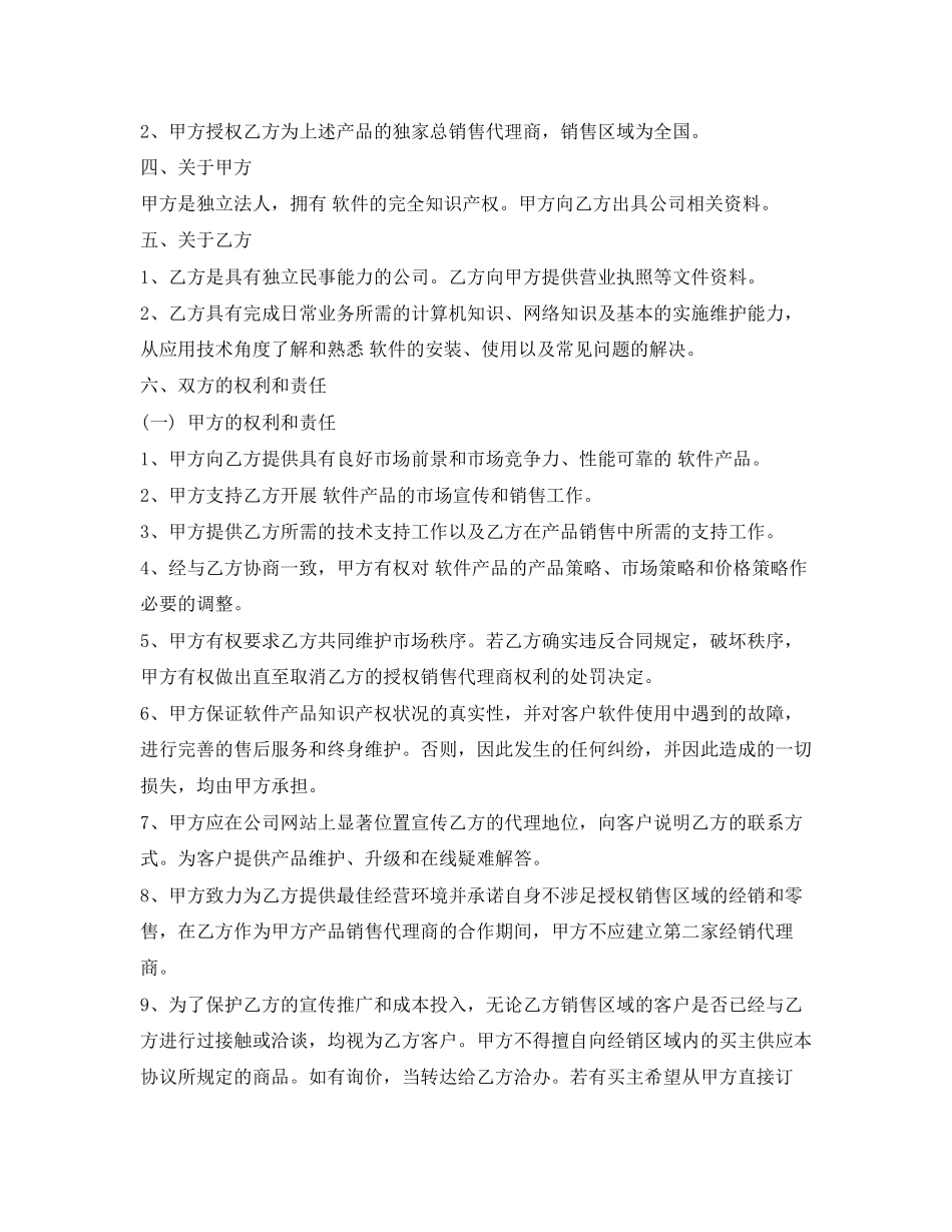 精选软件销售代理合同_第2页