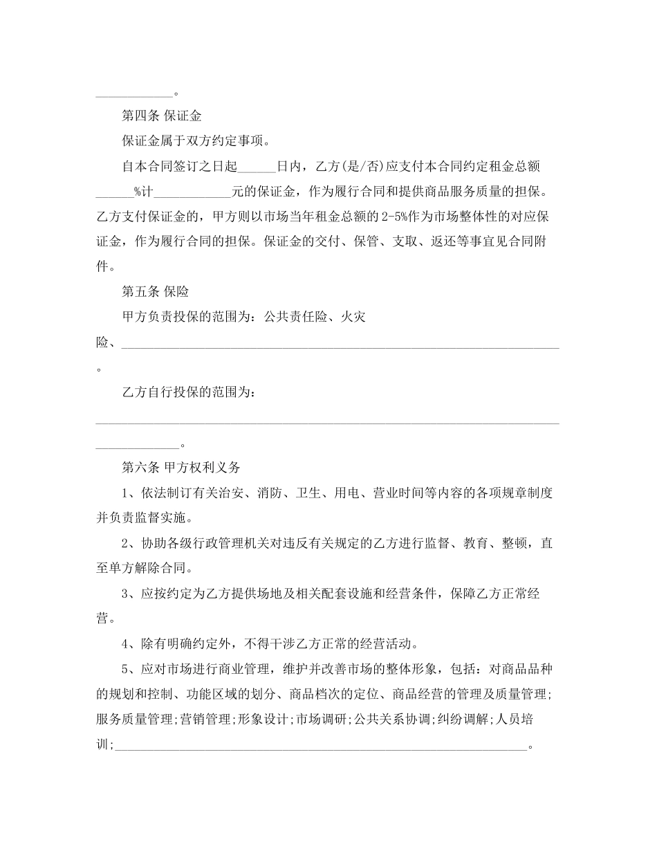 场地租赁合同样本2_第2页